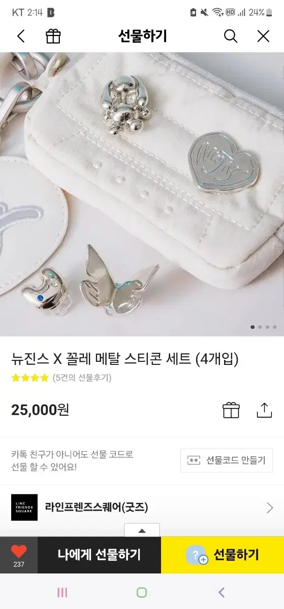 뉴진스 꼴레 메탈 스티콘 카톡 선물하기에 있음